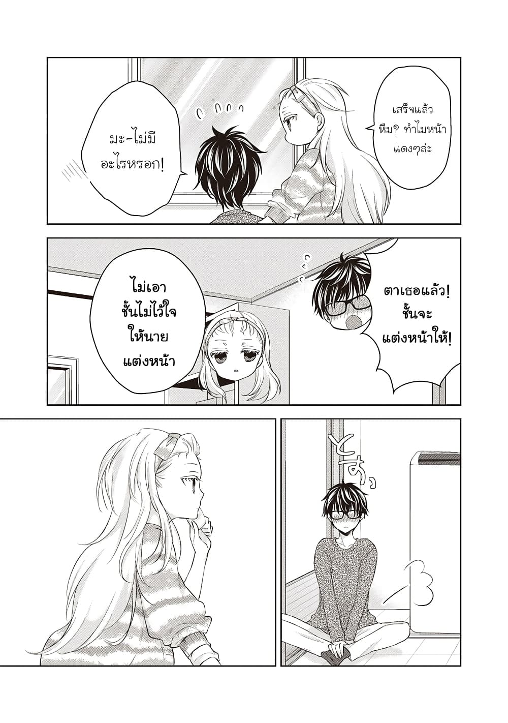 Mijuku na Futari de Gozaimasu ga page 15