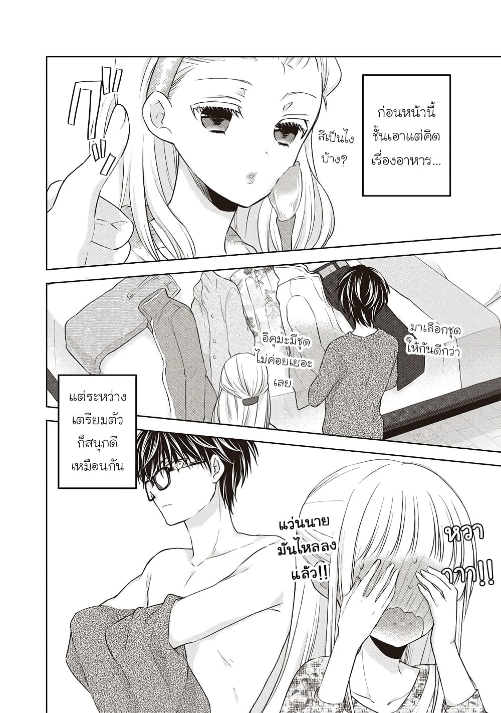 Mijuku na Futari de Gozaimasu ga page 16