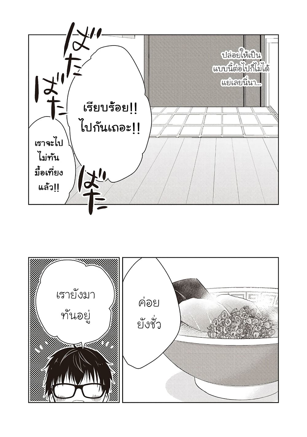 Mijuku na Futari de Gozaimasu ga page 17