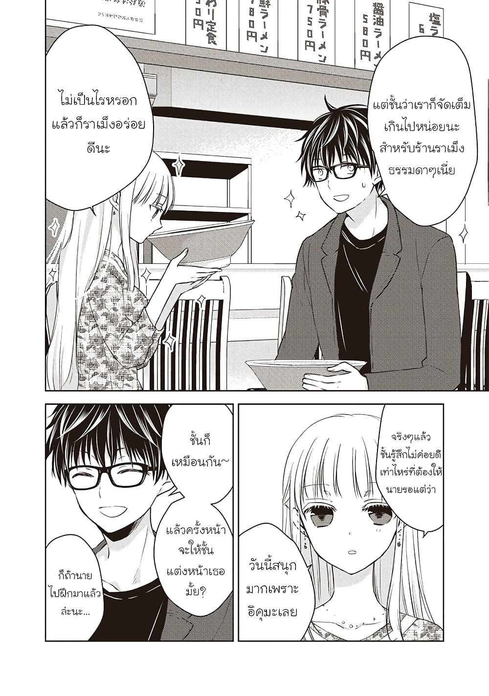 Mijuku na Futari de Gozaimasu ga page 18