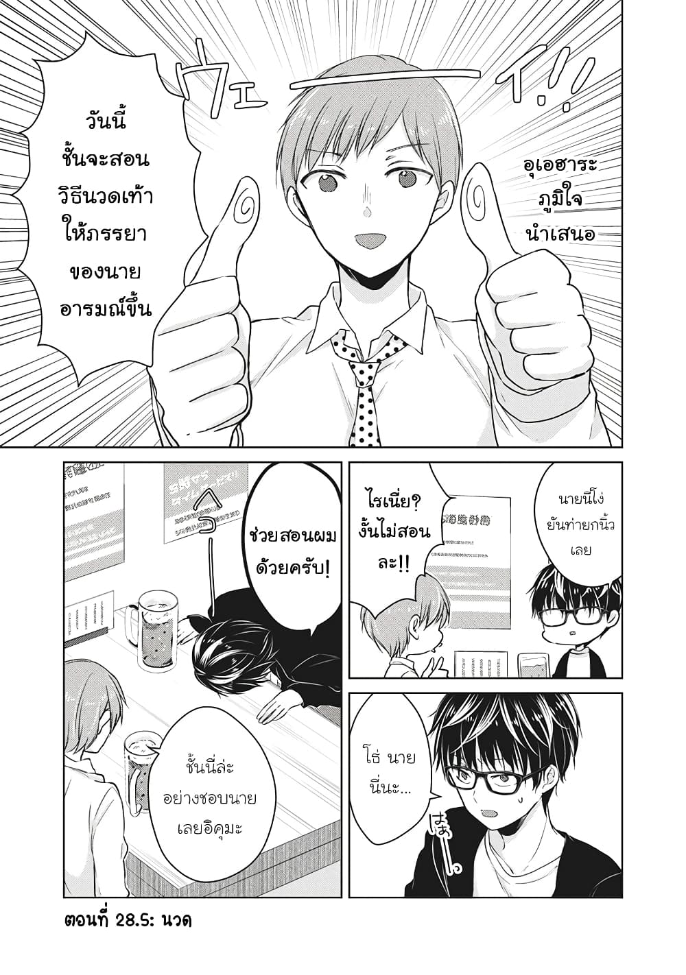 Mijuku na Futari de Gozaimasu ga page 1