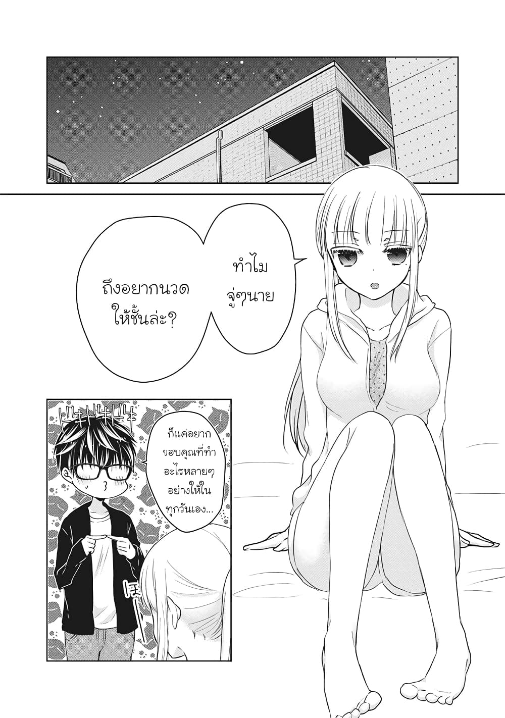 Mijuku na Futari de Gozaimasu ga page 2