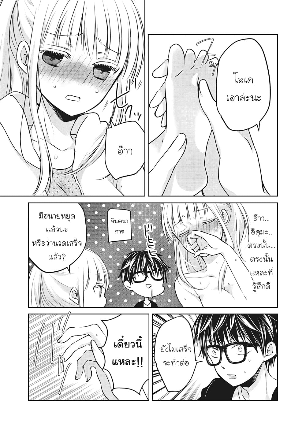 Mijuku na Futari de Gozaimasu ga page 3