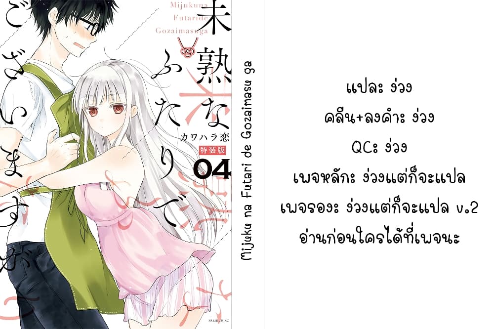 Mijuku na Futari de Gozaimasu ga page 5