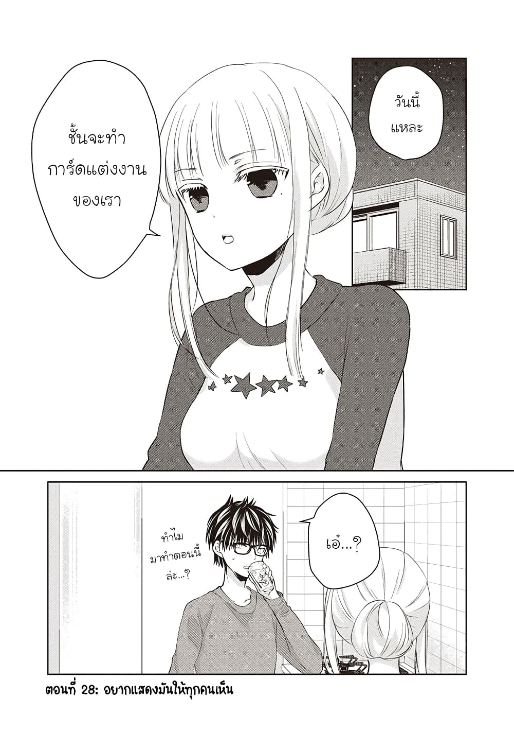 Mijuku na Futari de Gozaimasu ga page 1