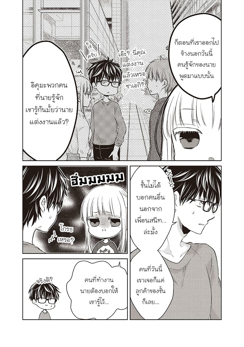 Mijuku na Futari de Gozaimasu ga page 2