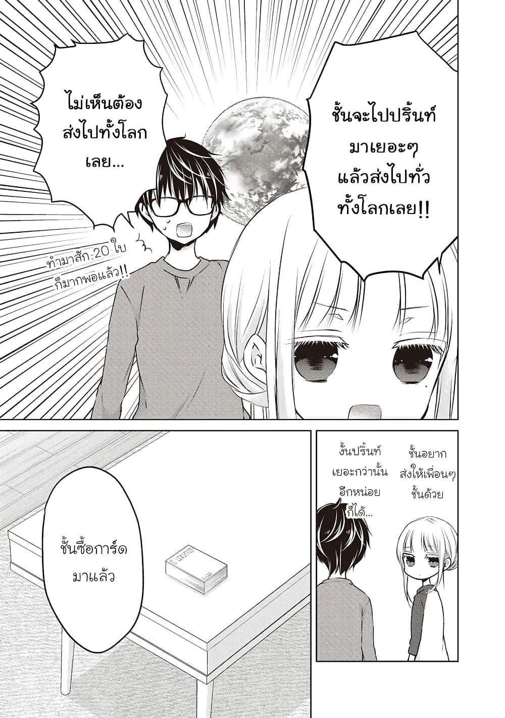 Mijuku na Futari de Gozaimasu ga page 3