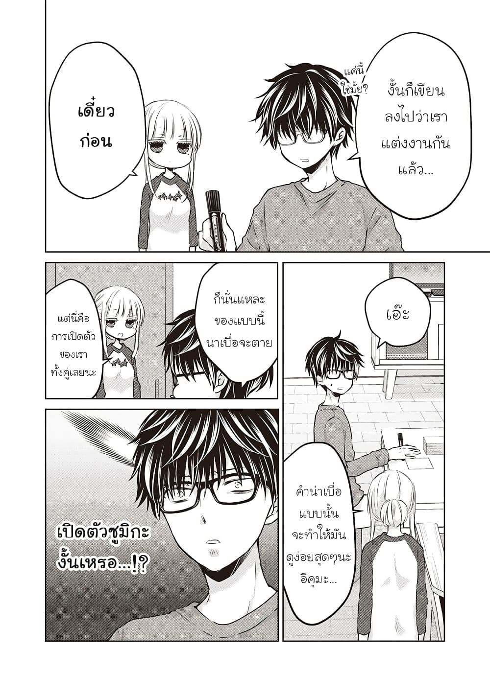 Mijuku na Futari de Gozaimasu ga page 4