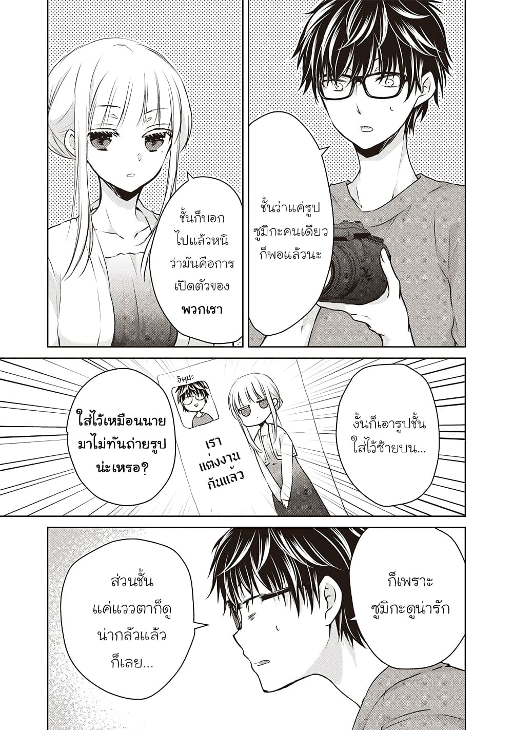 Mijuku na Futari de Gozaimasu ga page 7