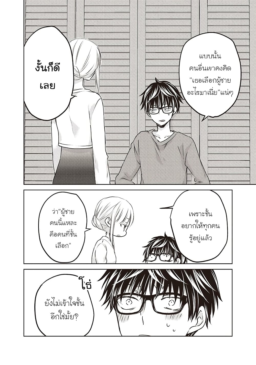 Mijuku na Futari de Gozaimasu ga page 8