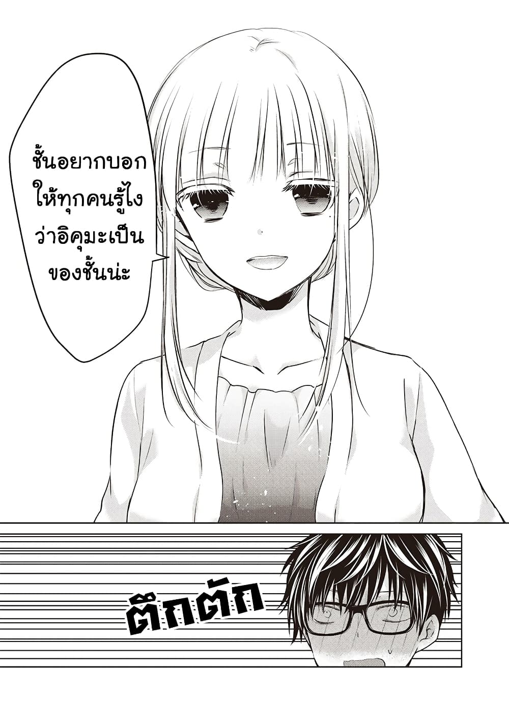 Mijuku na Futari de Gozaimasu ga page 9