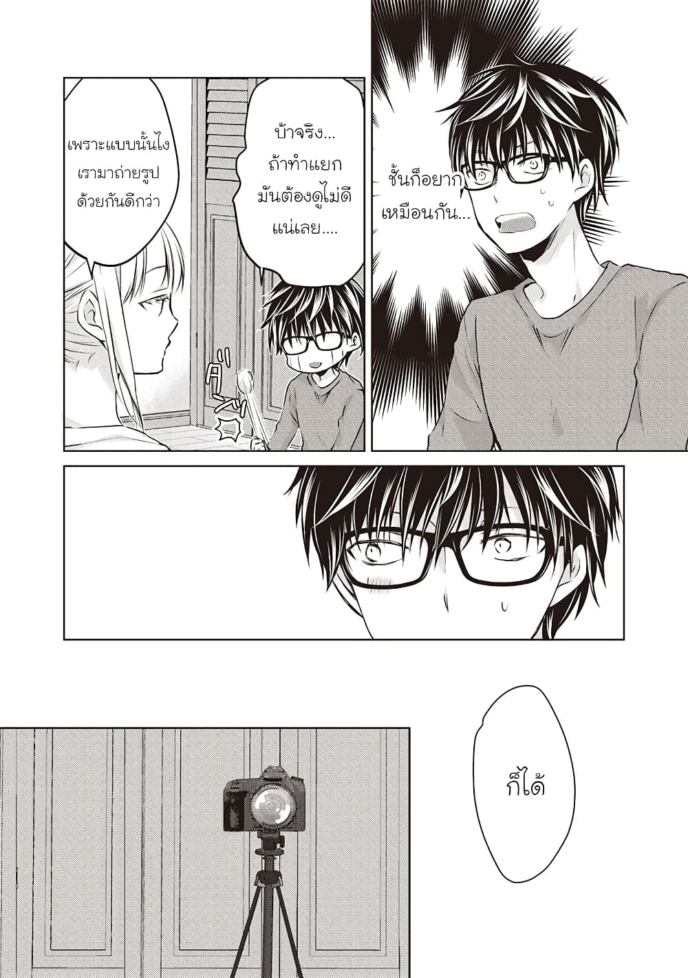 Mijuku na Futari de Gozaimasu ga page 10