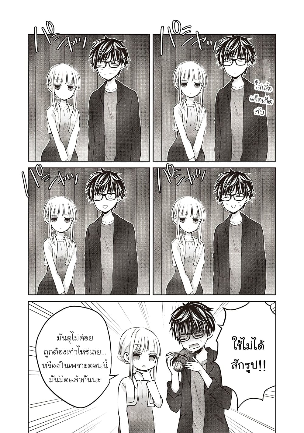 Mijuku na Futari de Gozaimasu ga page 11