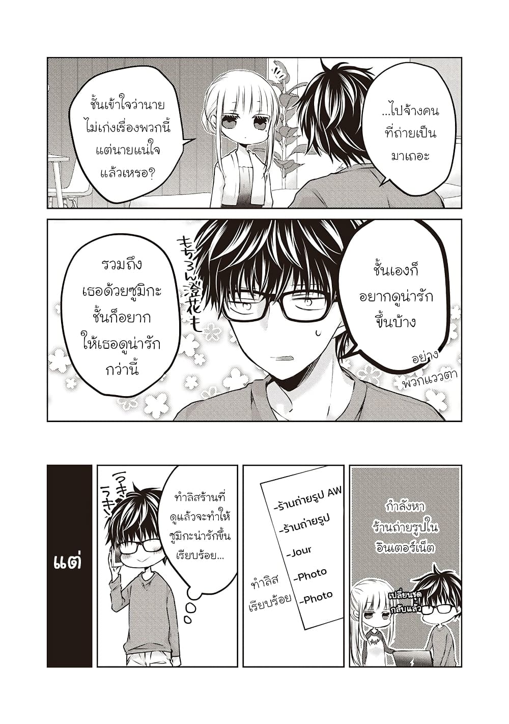 Mijuku na Futari de Gozaimasu ga page 12