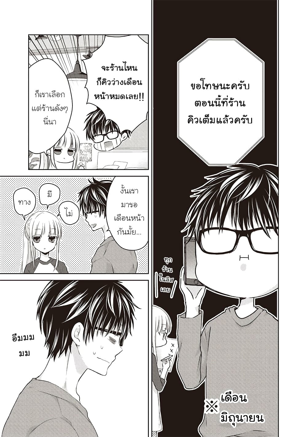 Mijuku na Futari de Gozaimasu ga page 13