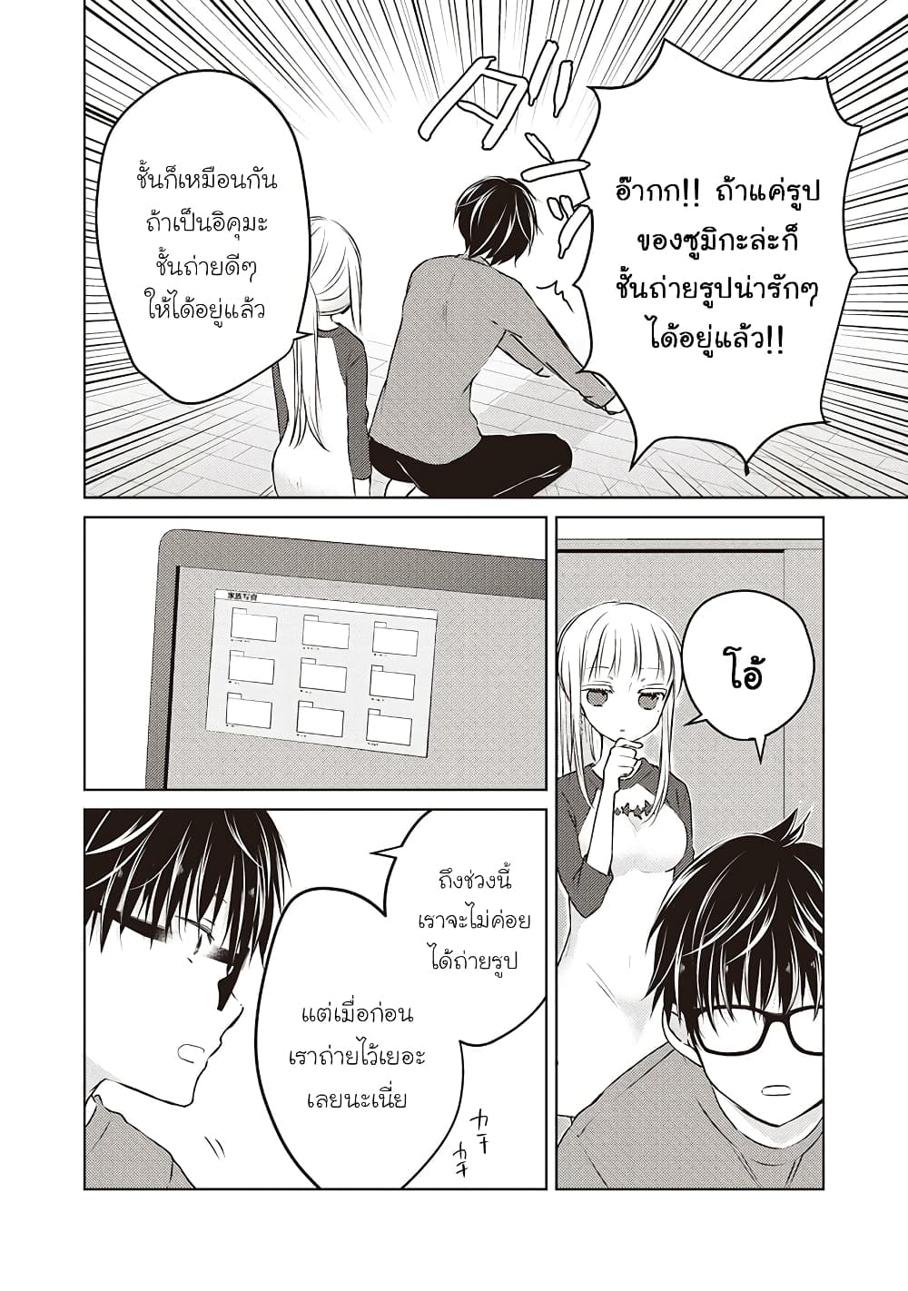 Mijuku na Futari de Gozaimasu ga page 14