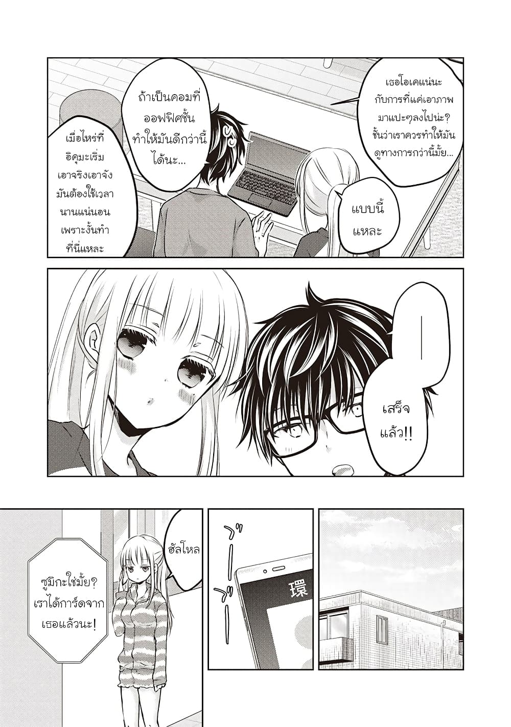 Mijuku na Futari de Gozaimasu ga page 15