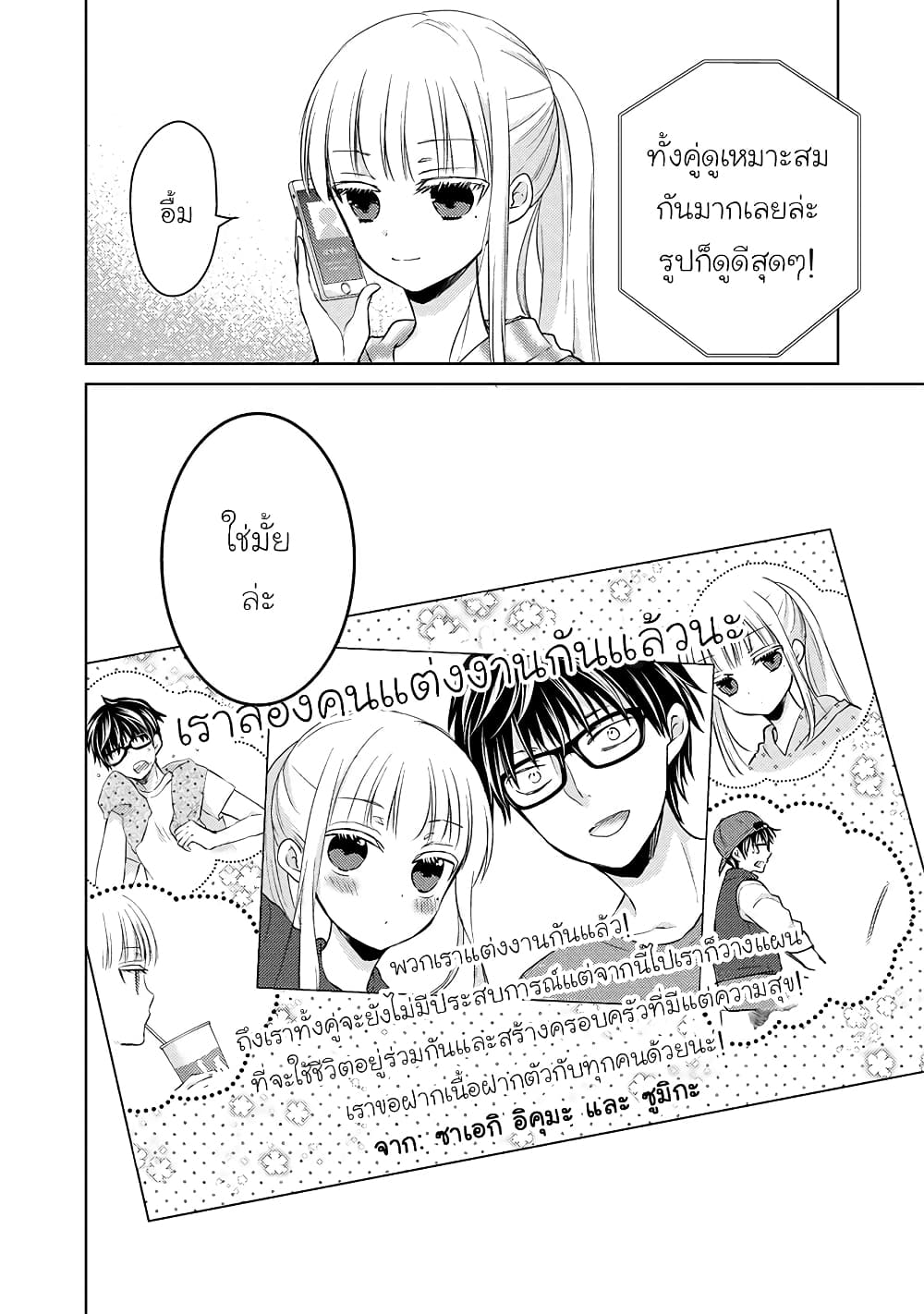 Mijuku na Futari de Gozaimasu ga page 16