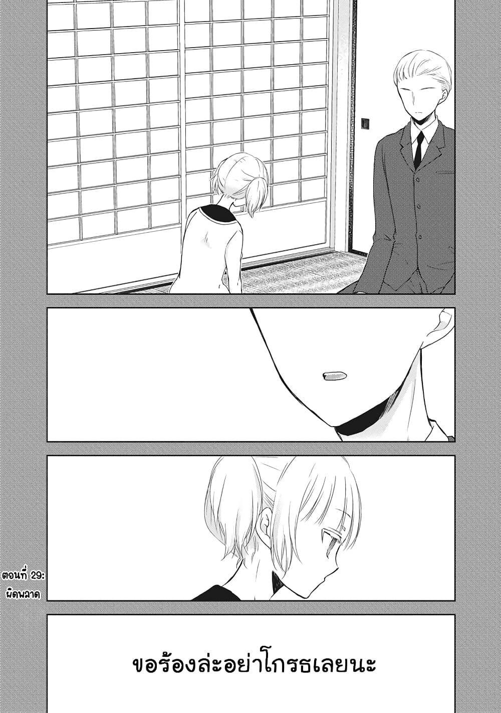 Mijuku na Futari de Gozaimasu ga page 1