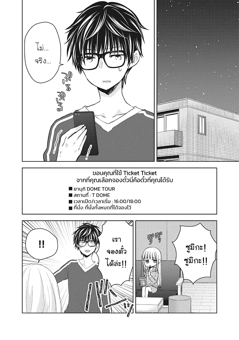 Mijuku na Futari de Gozaimasu ga page 2