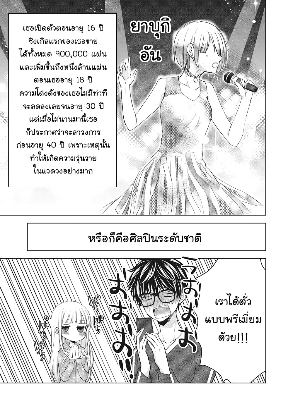 Mijuku na Futari de Gozaimasu ga page 3