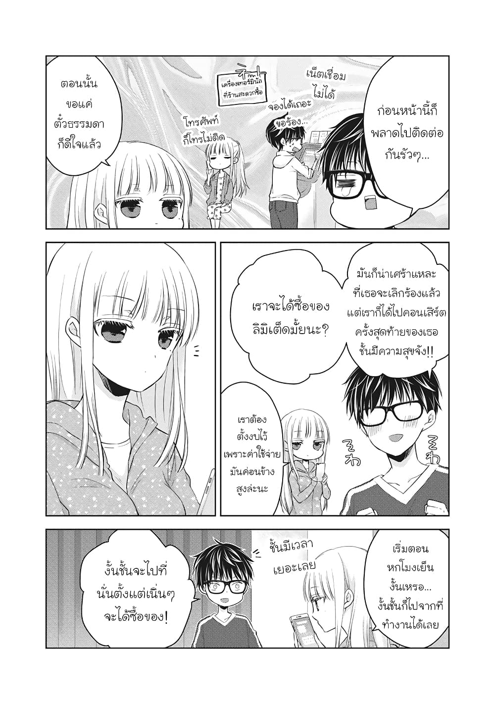Mijuku na Futari de Gozaimasu ga page 4