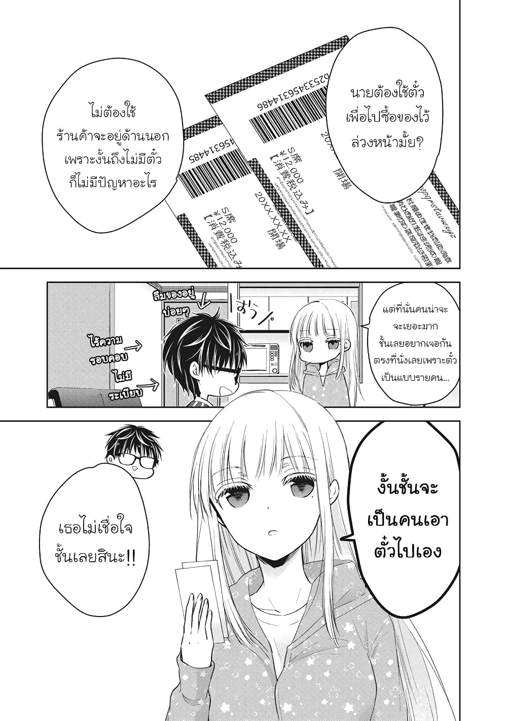 Mijuku na Futari de Gozaimasu ga page 5