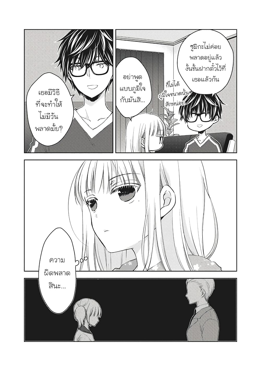 Mijuku na Futari de Gozaimasu ga page 6