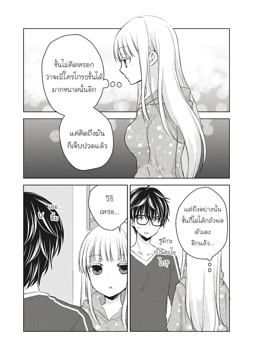 Mijuku na Futari de Gozaimasu ga page 7