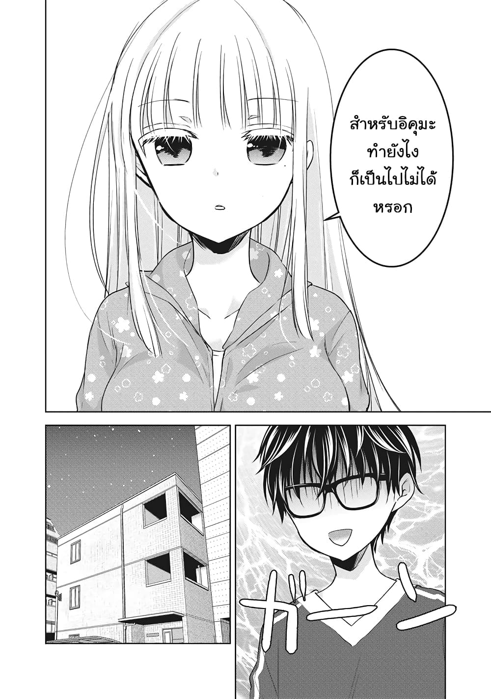 Mijuku na Futari de Gozaimasu ga page 8