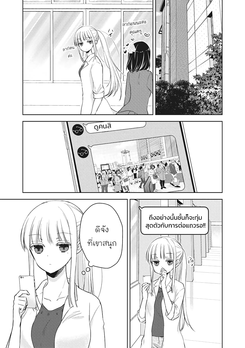 Mijuku na Futari de Gozaimasu ga page 9