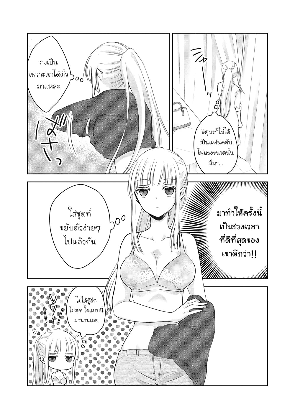 Mijuku na Futari de Gozaimasu ga page 10