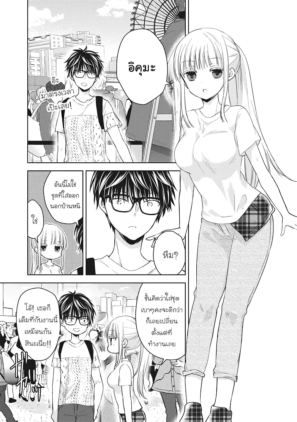 Mijuku na Futari de Gozaimasu ga page 11