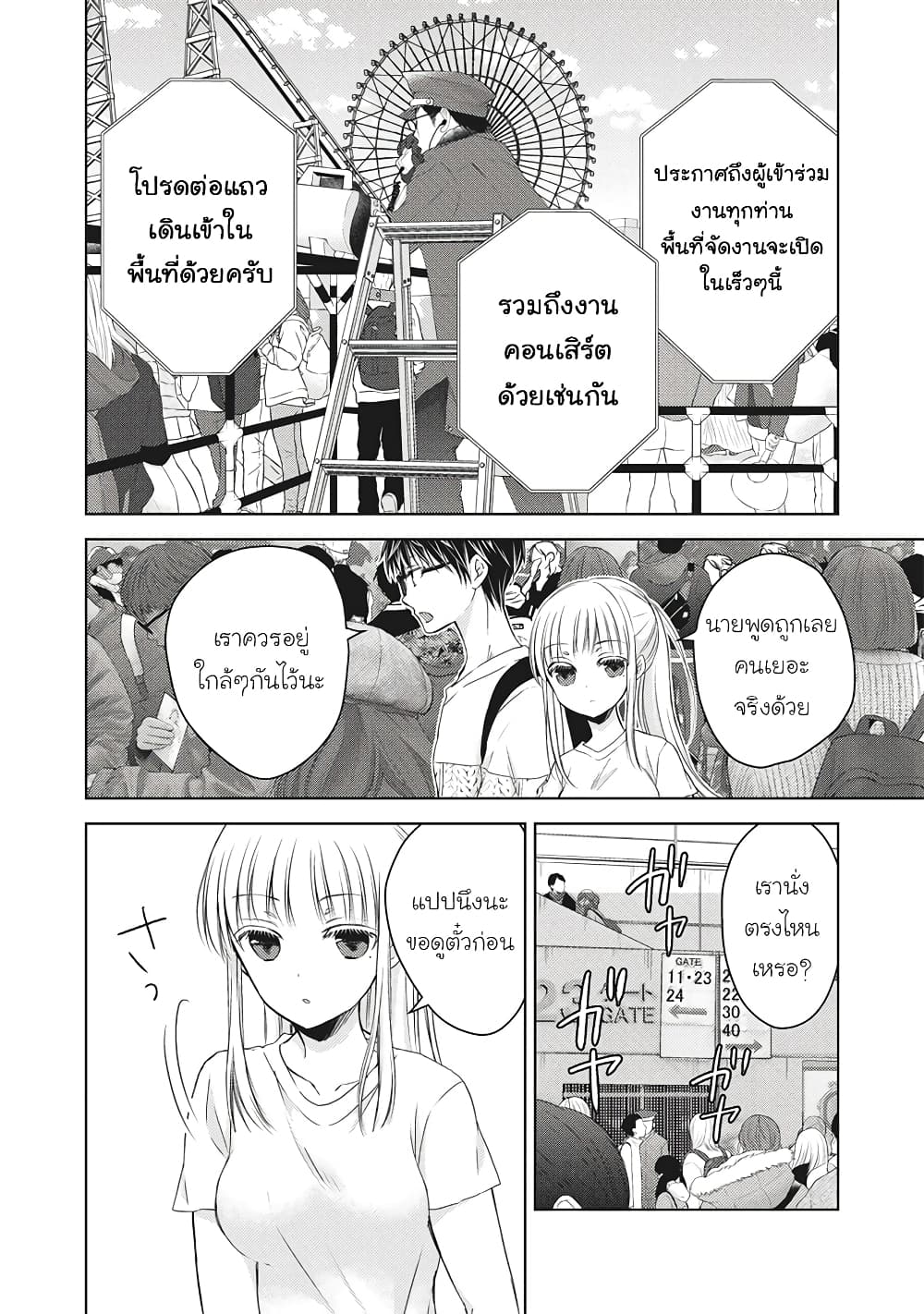 Mijuku na Futari de Gozaimasu ga page 12