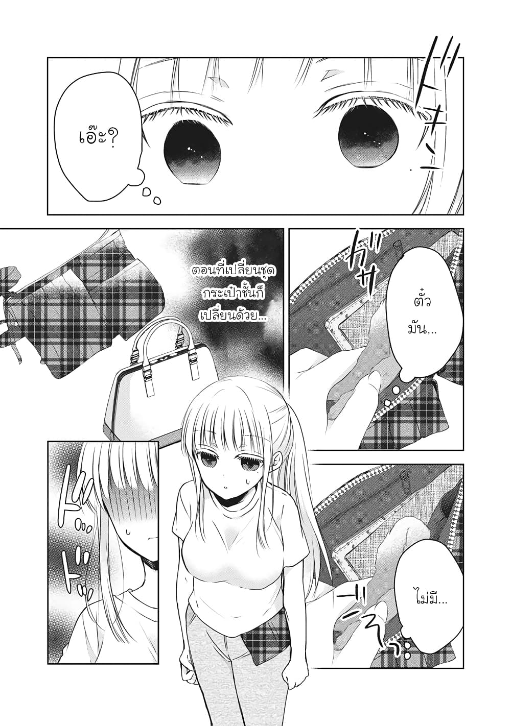 Mijuku na Futari de Gozaimasu ga page 13
