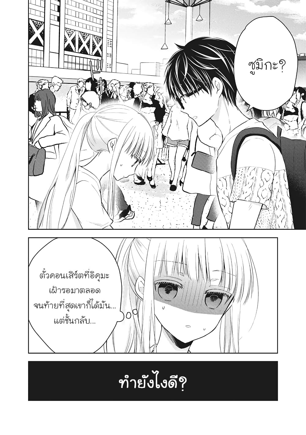 Mijuku na Futari de Gozaimasu ga page 14