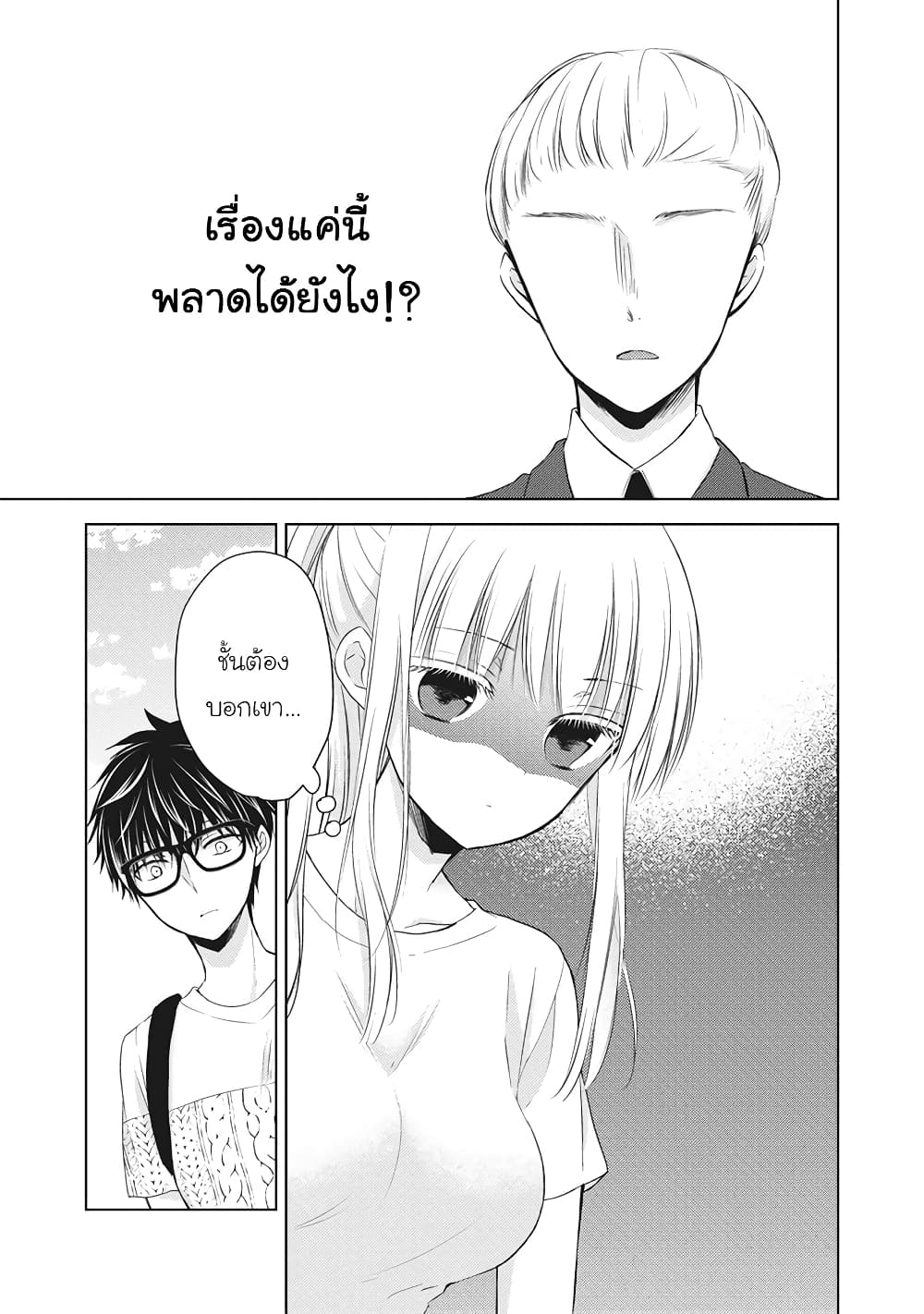 Mijuku na Futari de Gozaimasu ga page 15