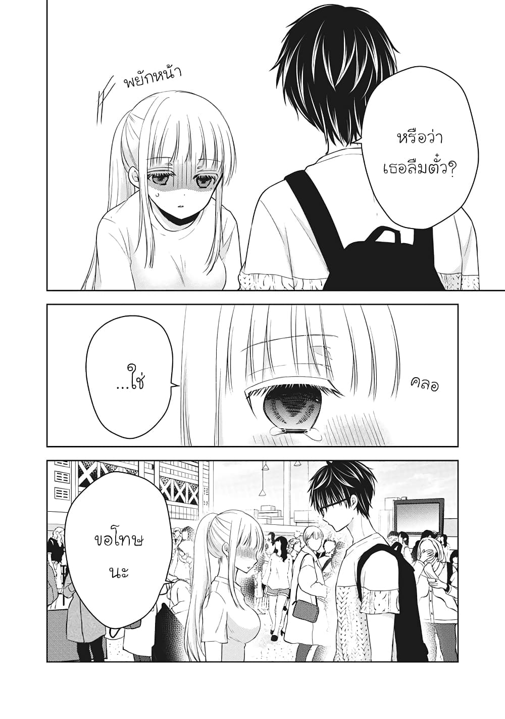 Mijuku na Futari de Gozaimasu ga page 16