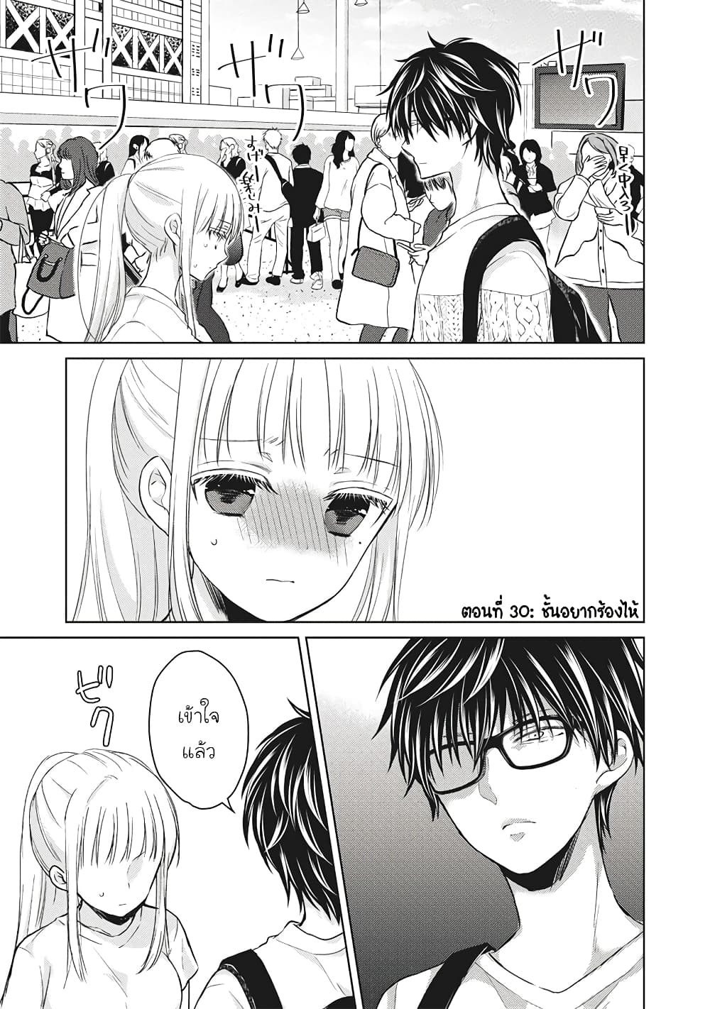 Mijuku na Futari de Gozaimasu ga page 1