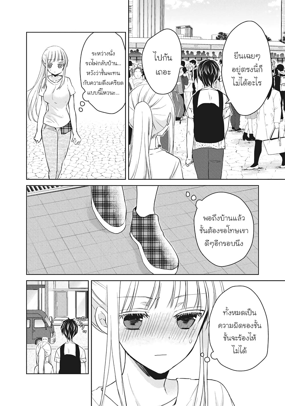 Mijuku na Futari de Gozaimasu ga page 2