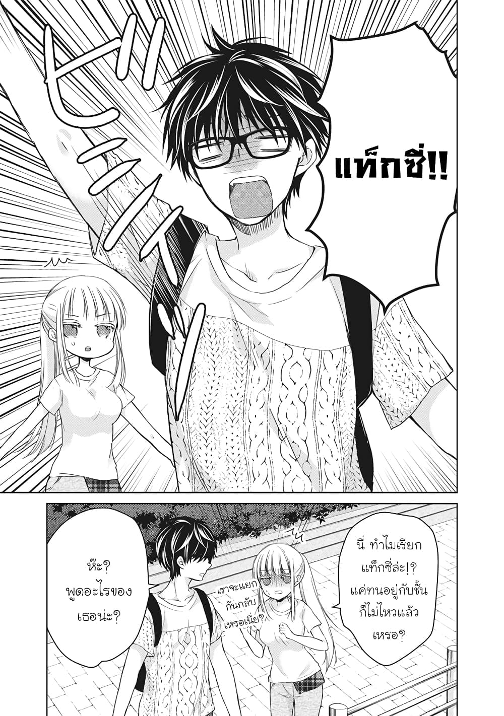 Mijuku na Futari de Gozaimasu ga page 3