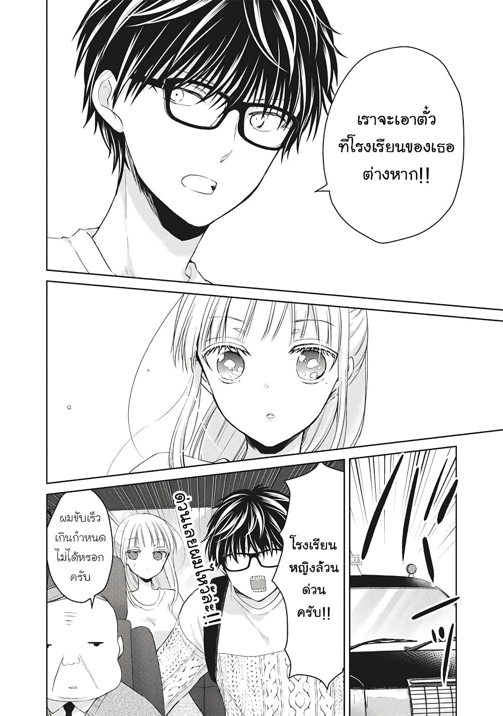 Mijuku na Futari de Gozaimasu ga page 4
