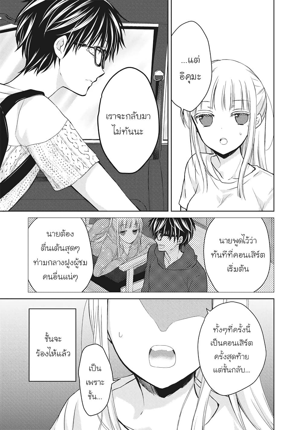 Mijuku na Futari de Gozaimasu ga page 5