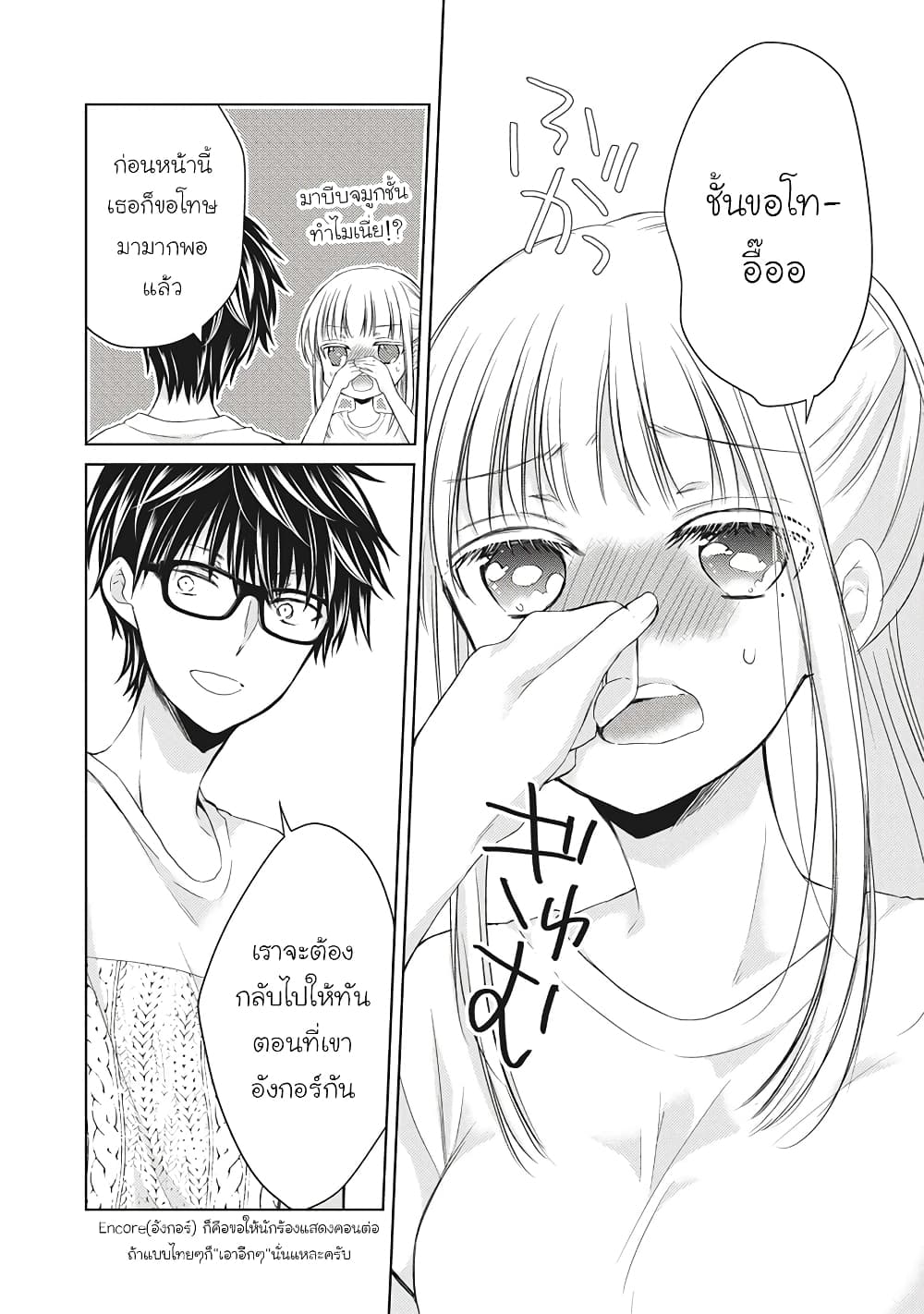 Mijuku na Futari de Gozaimasu ga page 6