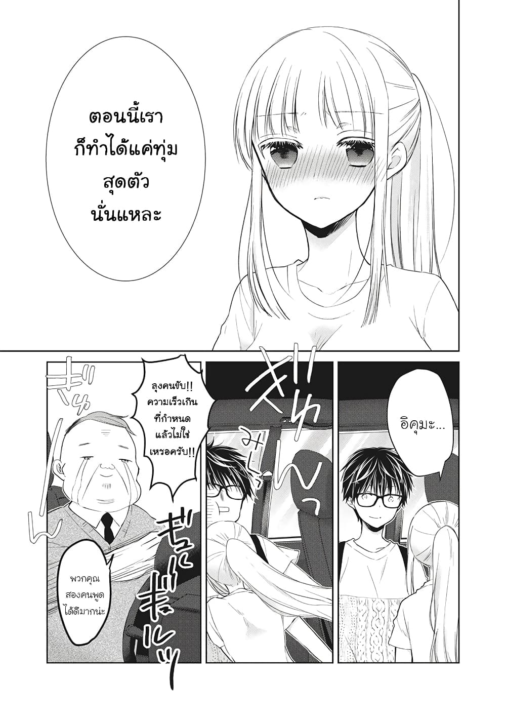 Mijuku na Futari de Gozaimasu ga page 7