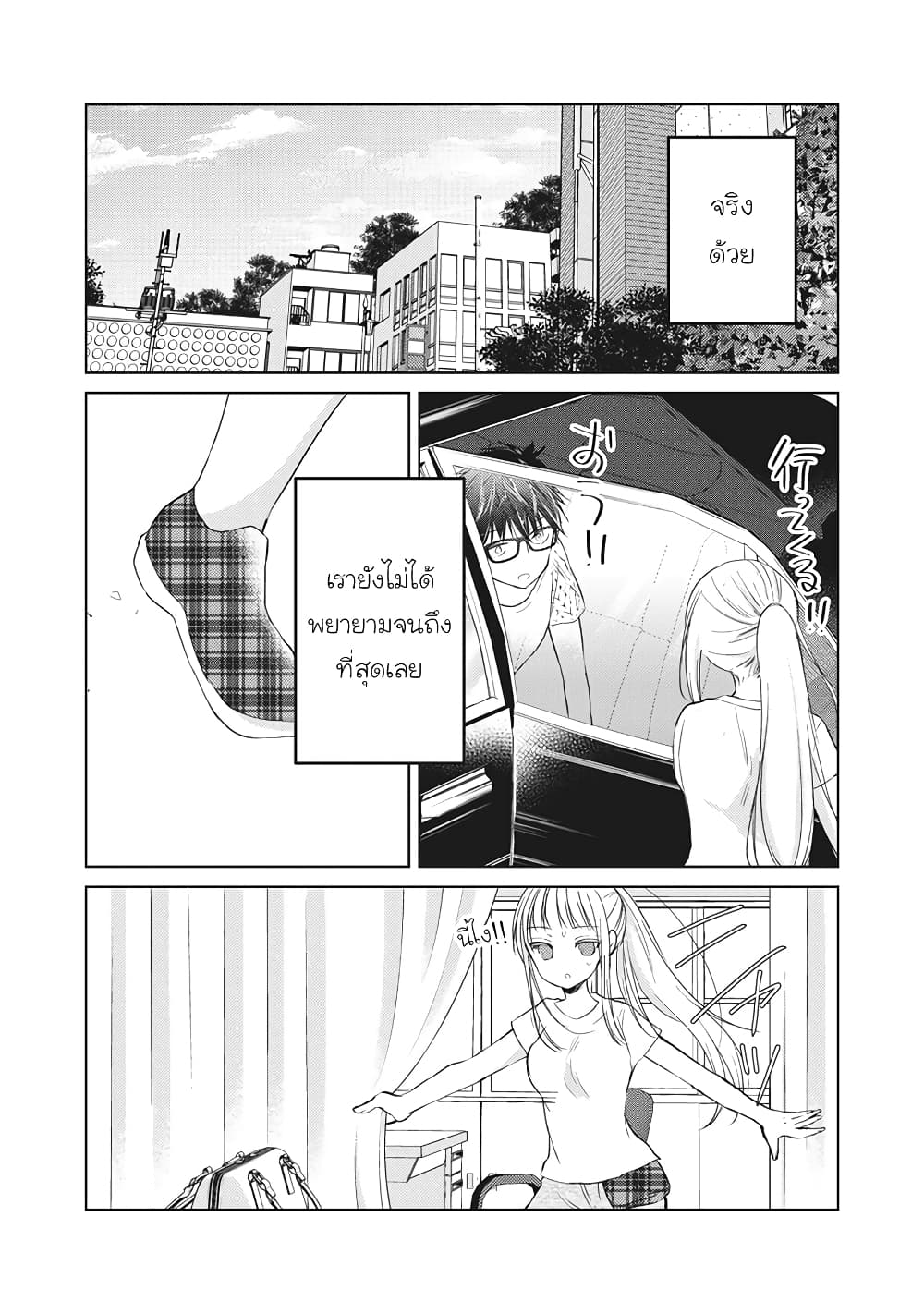 Mijuku na Futari de Gozaimasu ga page 8