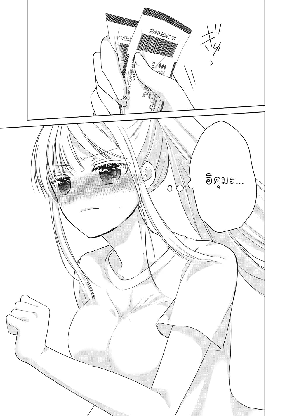 Mijuku na Futari de Gozaimasu ga page 9