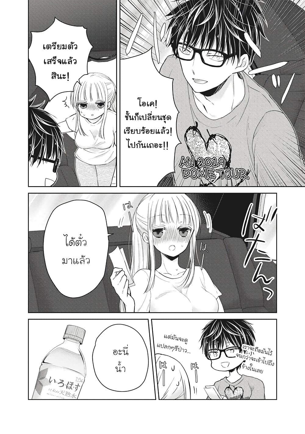 Mijuku na Futari de Gozaimasu ga page 10