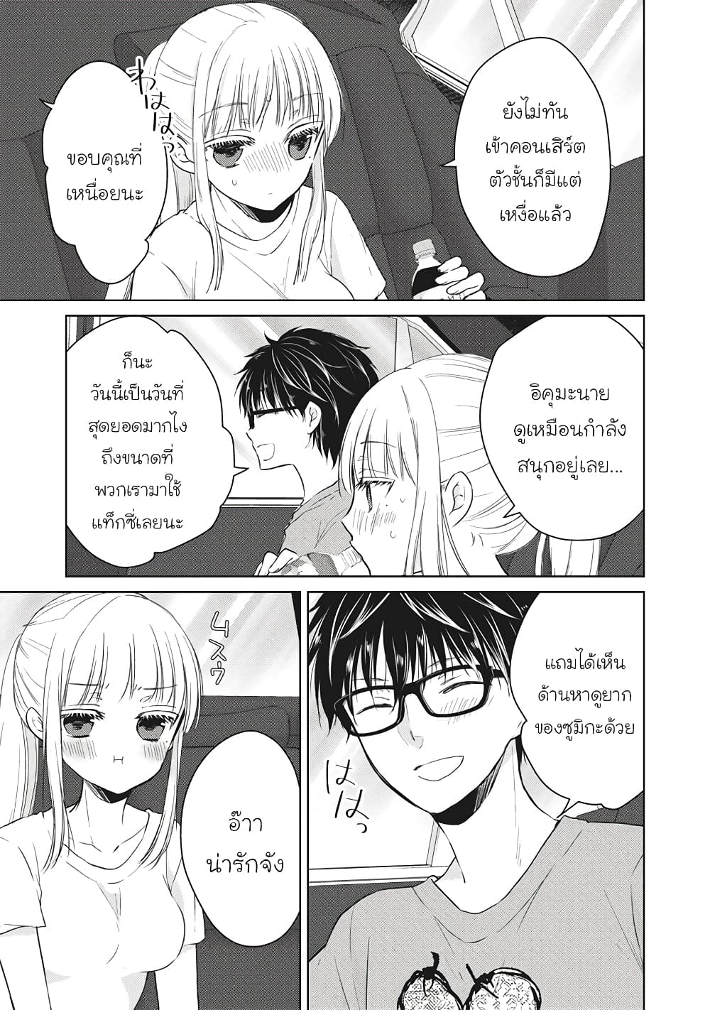 Mijuku na Futari de Gozaimasu ga page 11