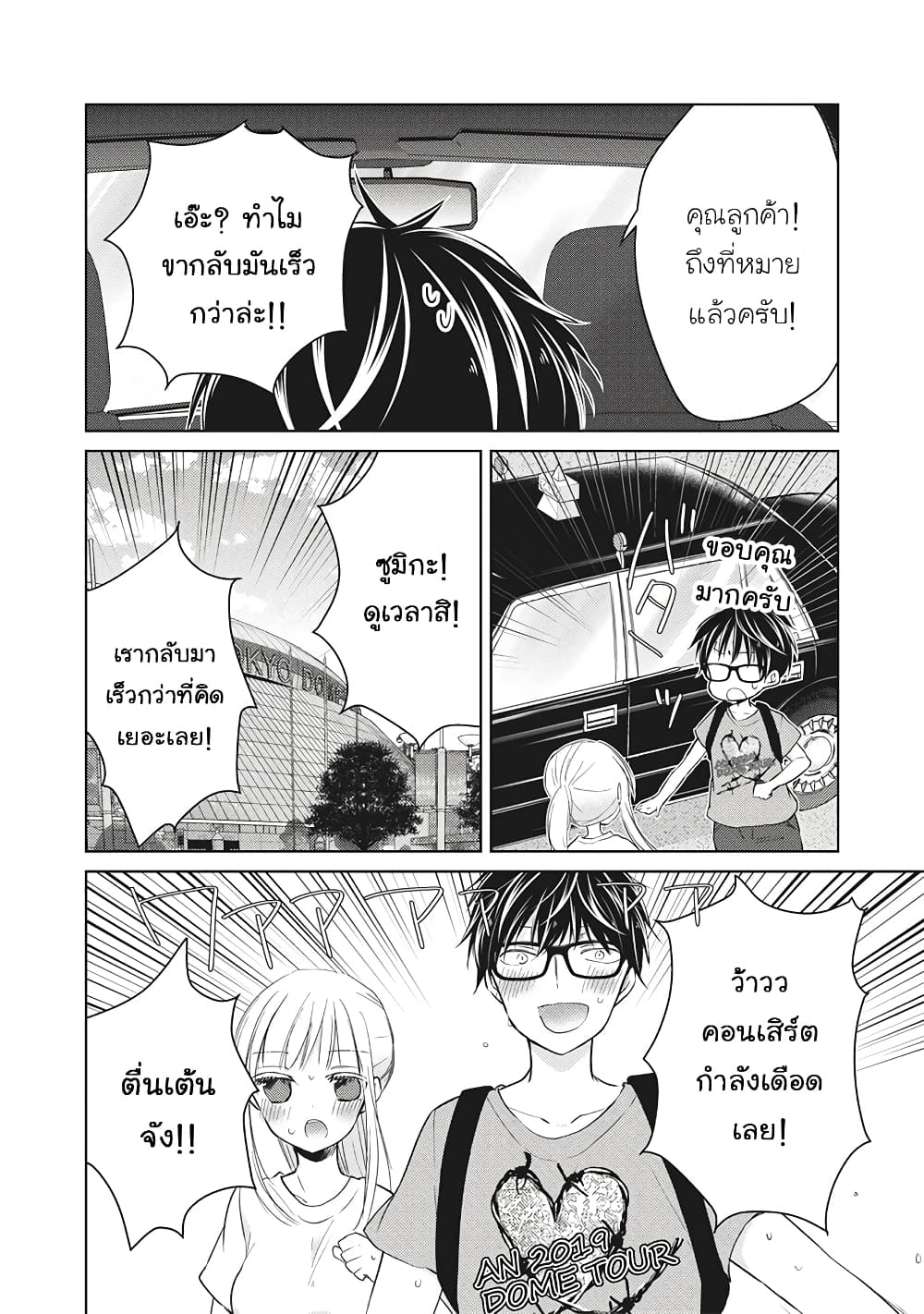 Mijuku na Futari de Gozaimasu ga page 12